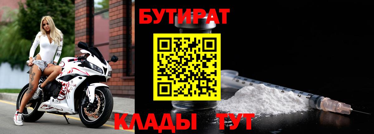 БУТИРАТ 1.4BDO  Вход с VPN  Бахчисарай 
