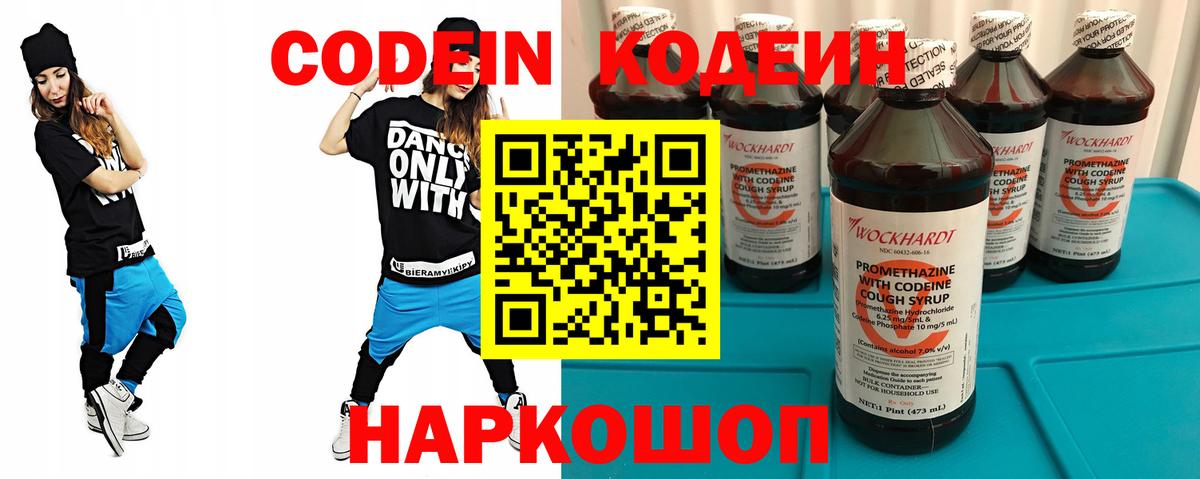 Codein напиток Lean (лин) Бахчисарай