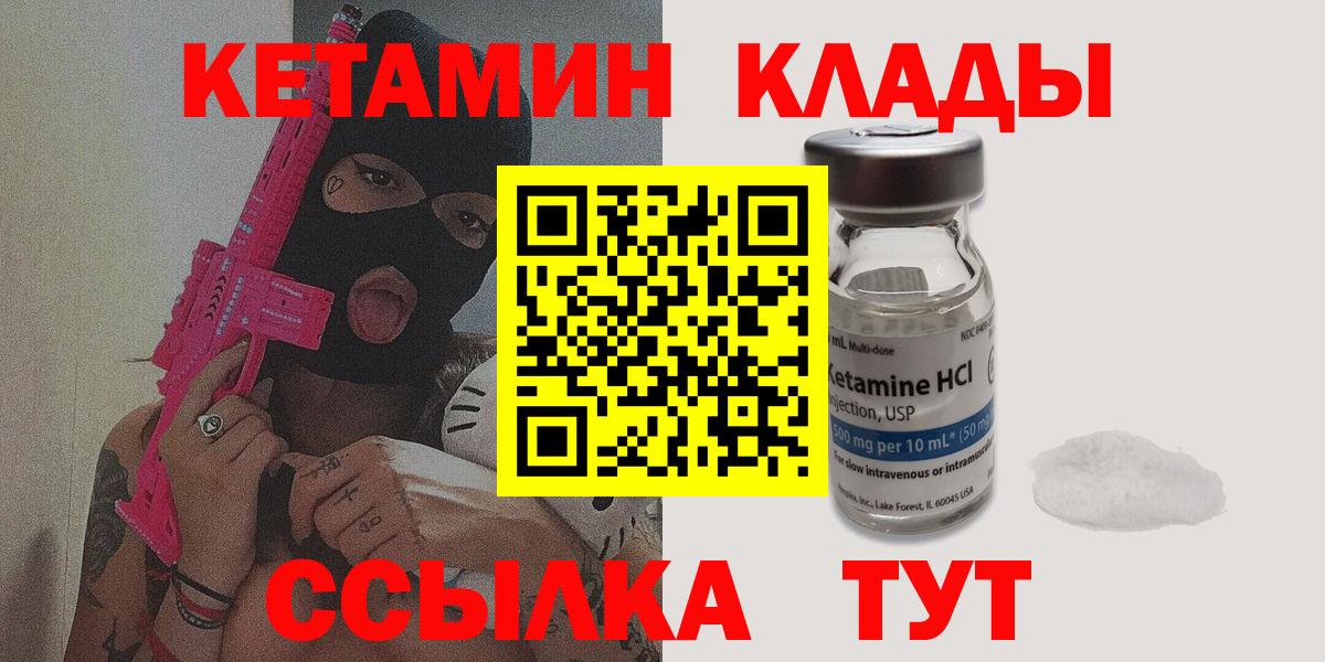 Кетамин ketamine  Вход с VPN  Бахчисарай 