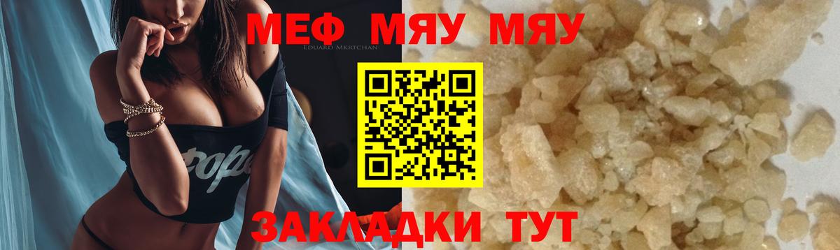 Меф мяу мяу Бахчисарай