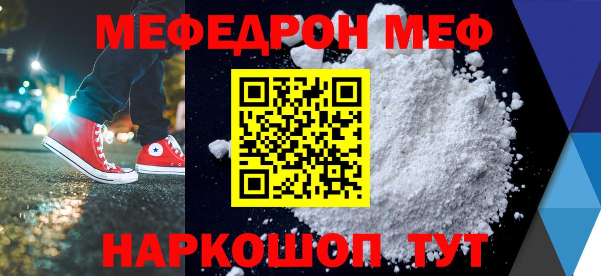 Мефедрон 4 MMC  Мефедрон  Вход с VPN  Бахчисарай  МЕФ мука 